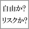 出世には上司との人間関係が一番大事！