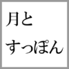 自発と強要の差はとてつもなく大きい！